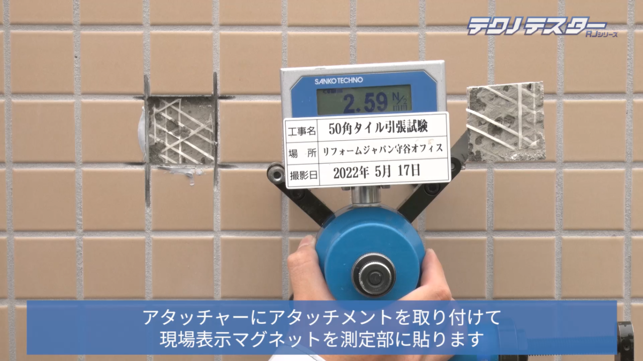 50角タイル引張試験