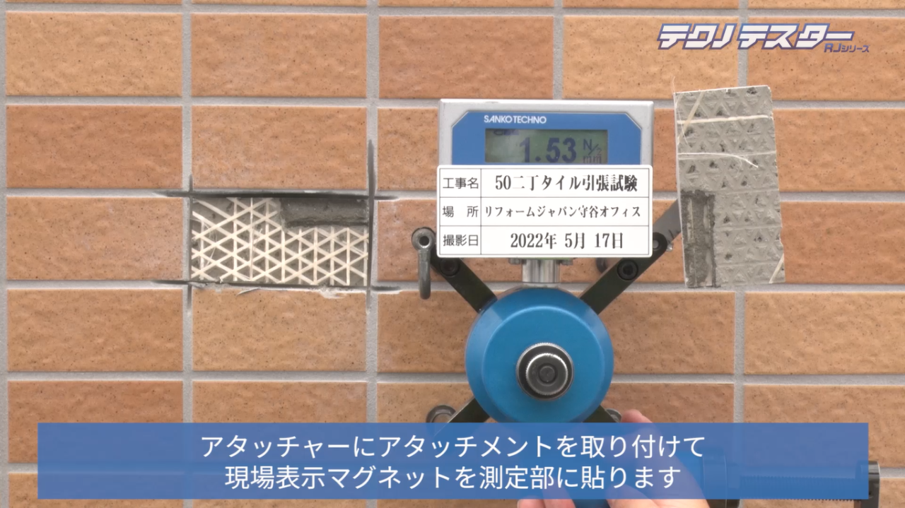 50二丁タイル引張試験
